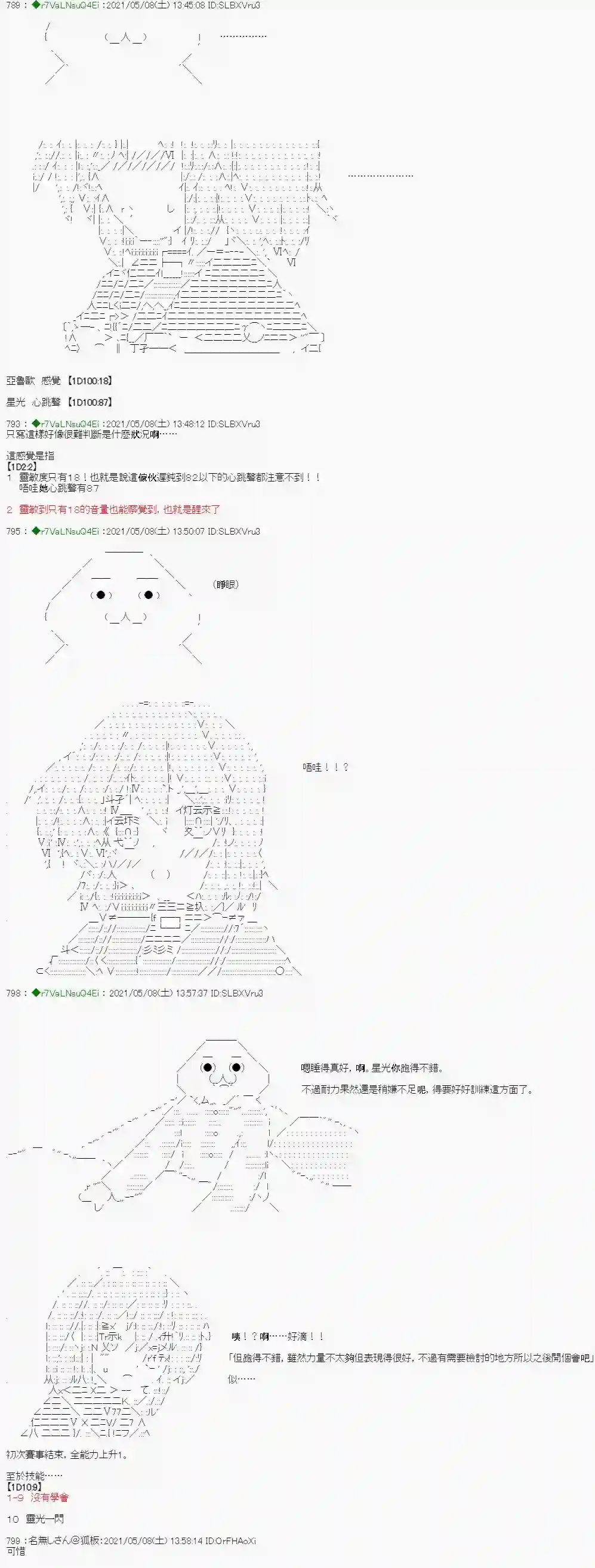 亚鲁欧好像是地方马娘的练马师星光篇 4