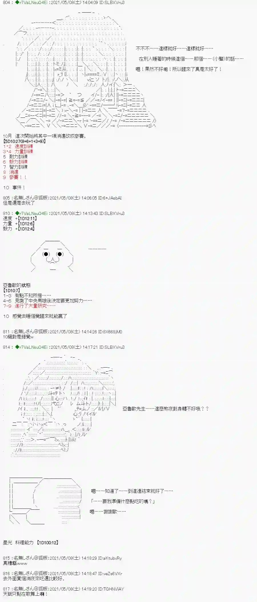 亚鲁欧好像是地方马娘的练马师星光篇 4