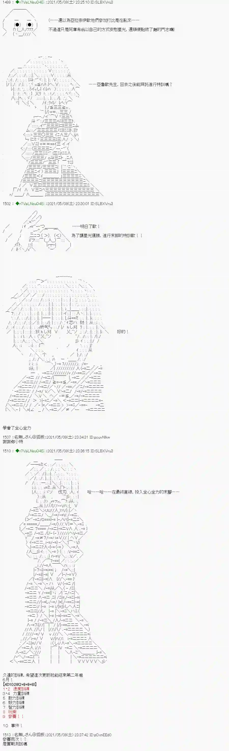 亚鲁欧好像是地方马娘的练马师星光篇 5