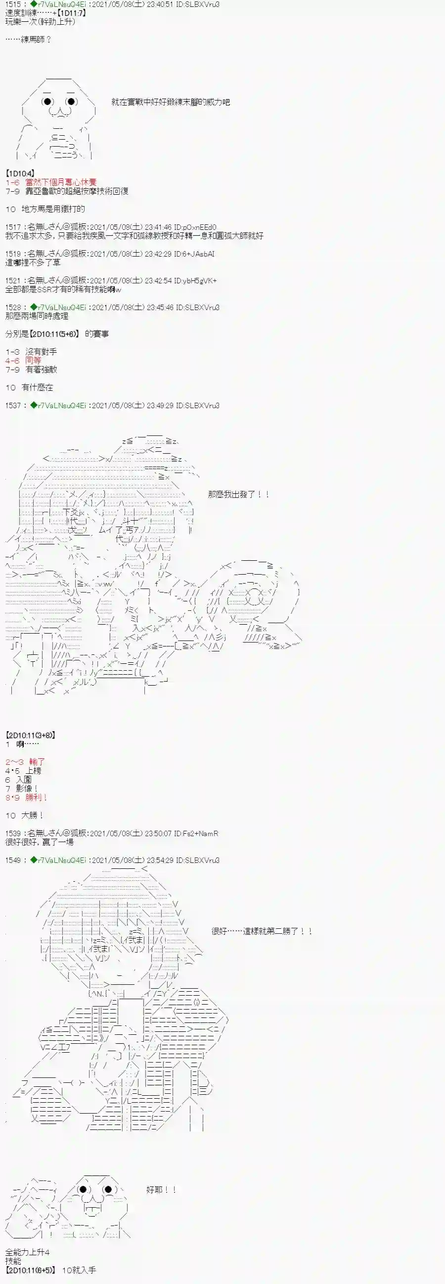 亚鲁欧好像是地方马娘的练马师星光篇 5