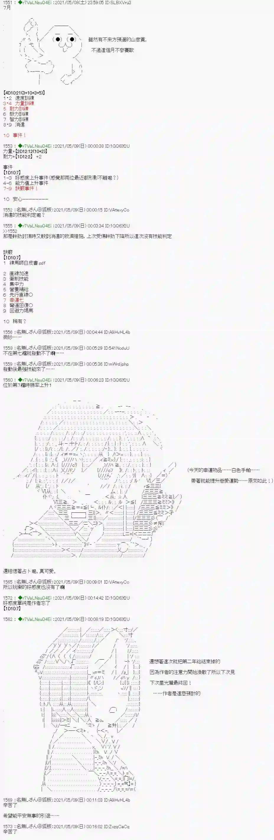 亚鲁欧好像是地方马娘的练马师星光篇 5