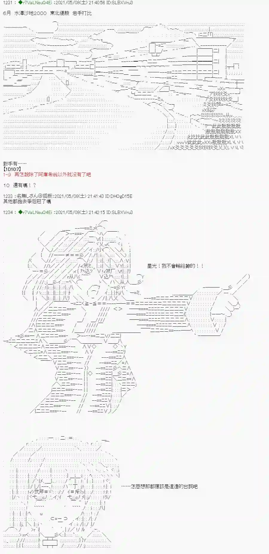 亚鲁欧好像是地方马娘的练马师星光篇 5