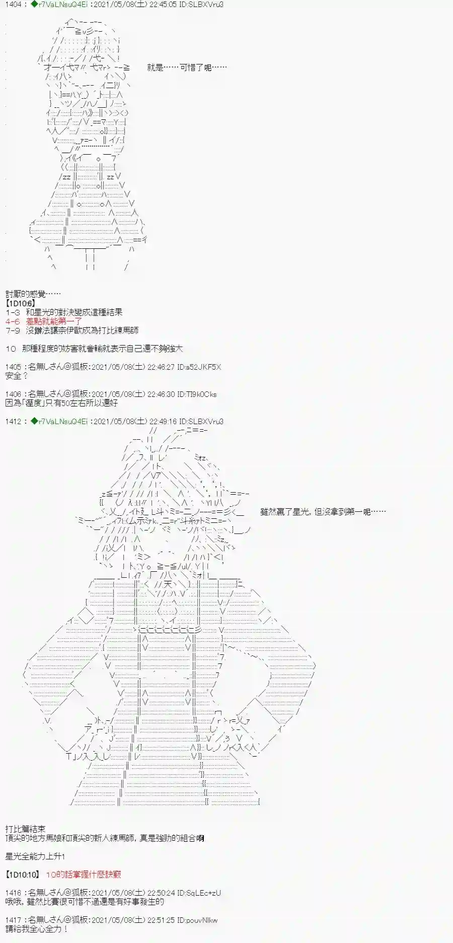 亚鲁欧好像是地方马娘的练马师星光篇 5