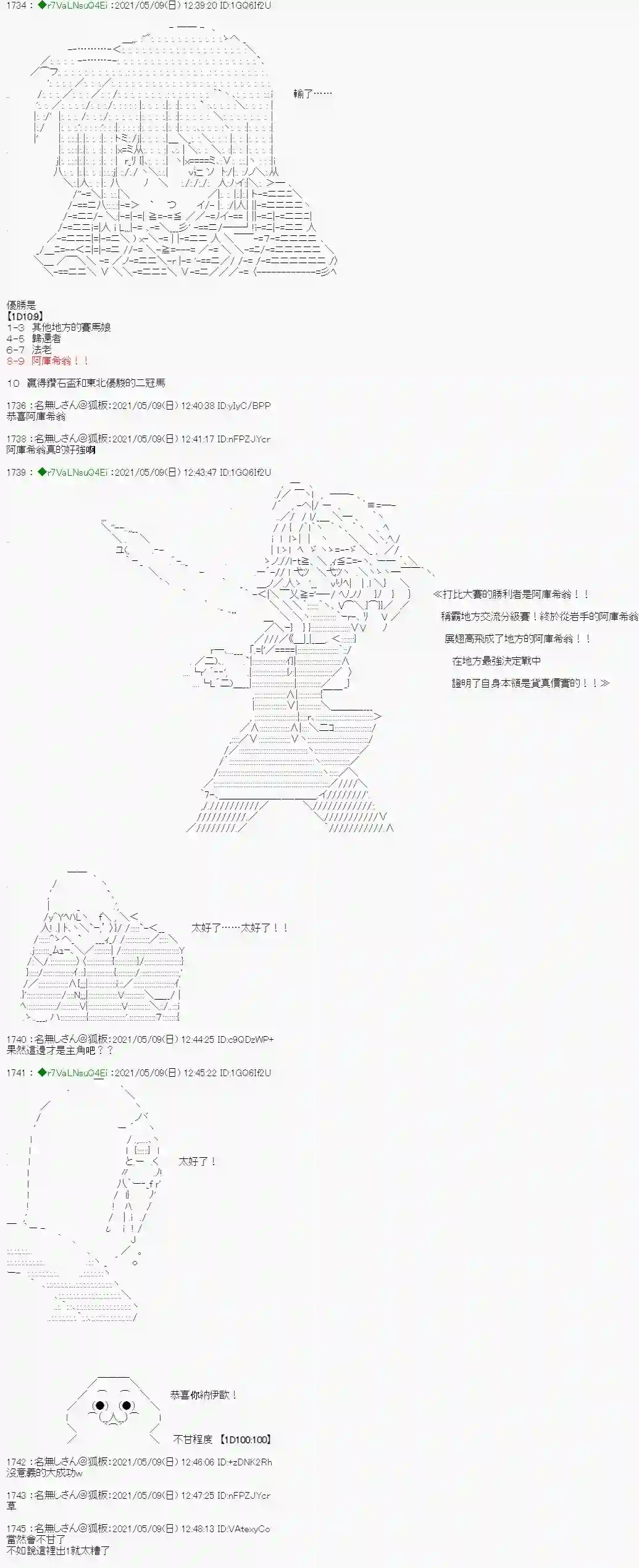 亚鲁欧好像是地方马娘的练马师星光篇 6