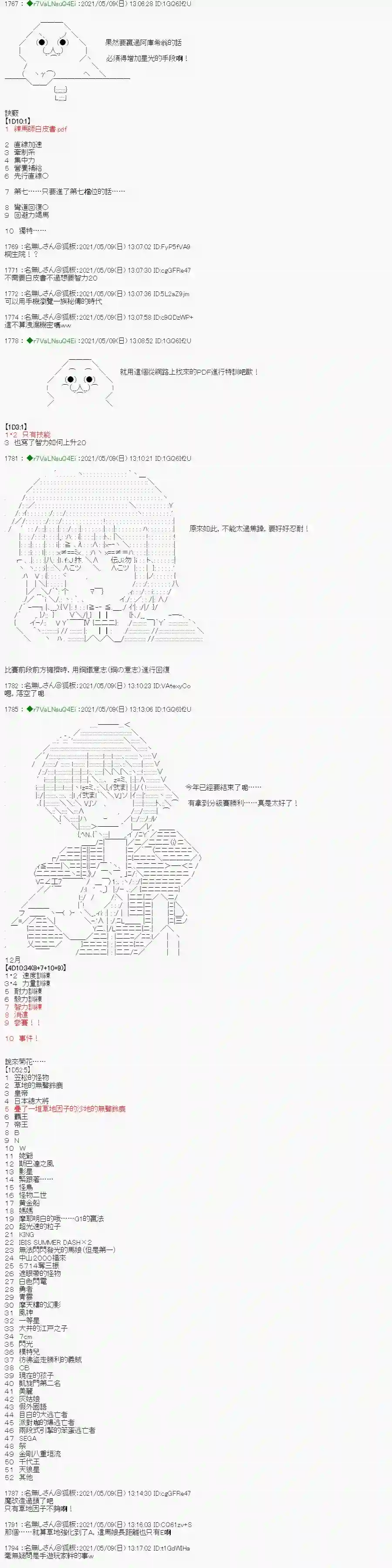 亚鲁欧好像是地方马娘的练马师星光篇 6