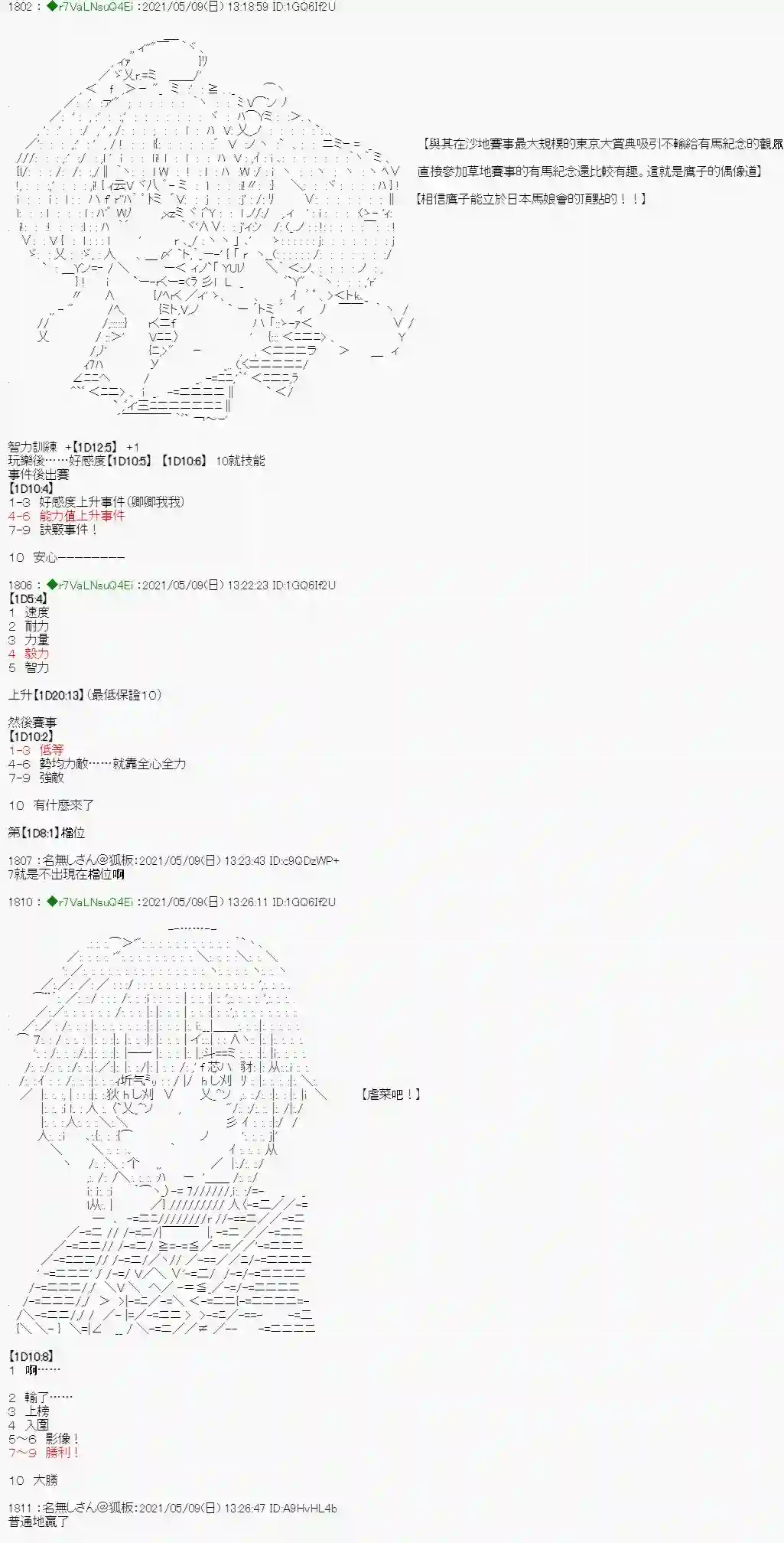 亚鲁欧好像是地方马娘的练马师星光篇 6