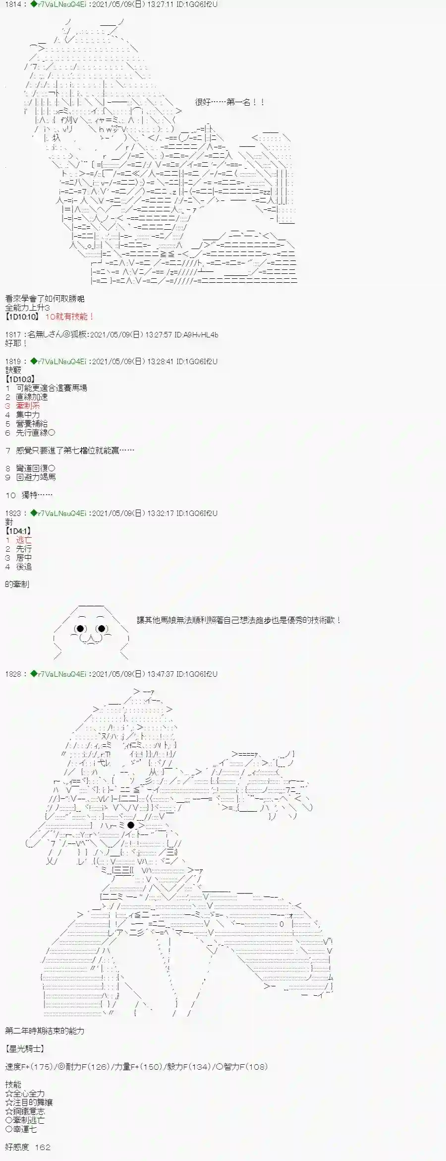 亚鲁欧好像是地方马娘的练马师星光篇 6