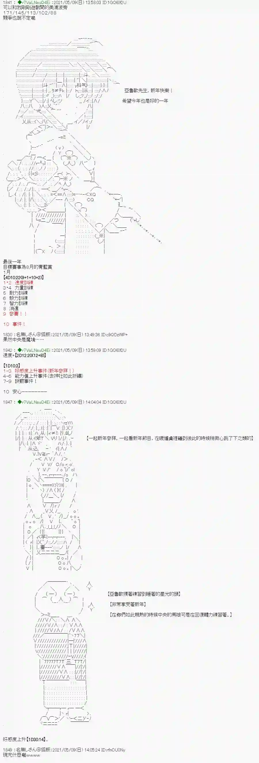 亚鲁欧好像是地方马娘的练马师星光篇 6