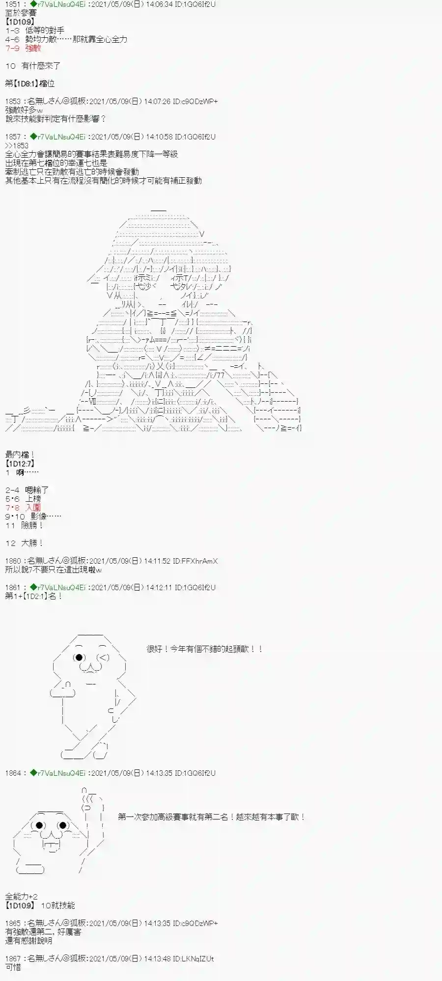 亚鲁欧好像是地方马娘的练马师星光篇 6