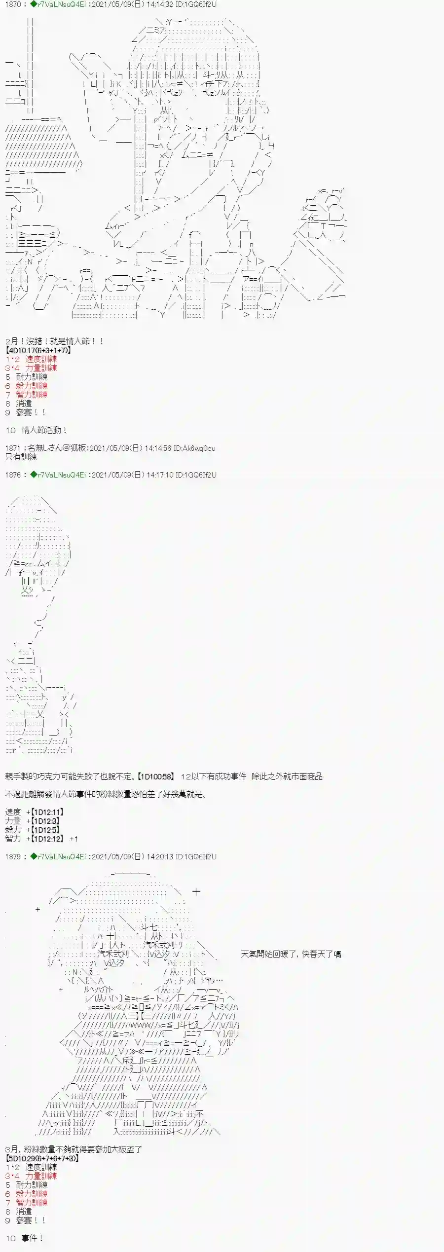 亚鲁欧好像是地方马娘的练马师星光篇 6