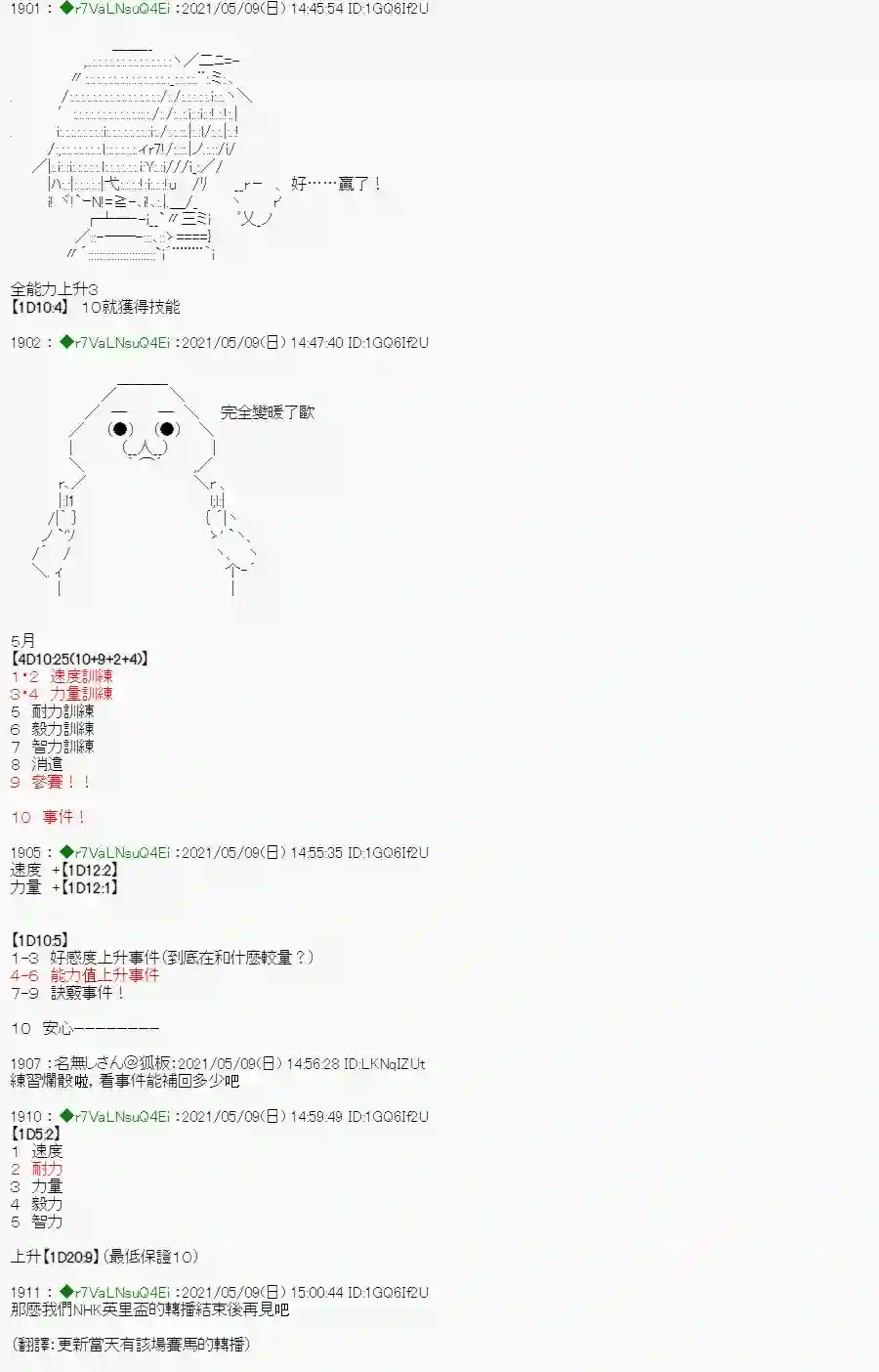 亚鲁欧好像是地方马娘的练马师星光篇 6