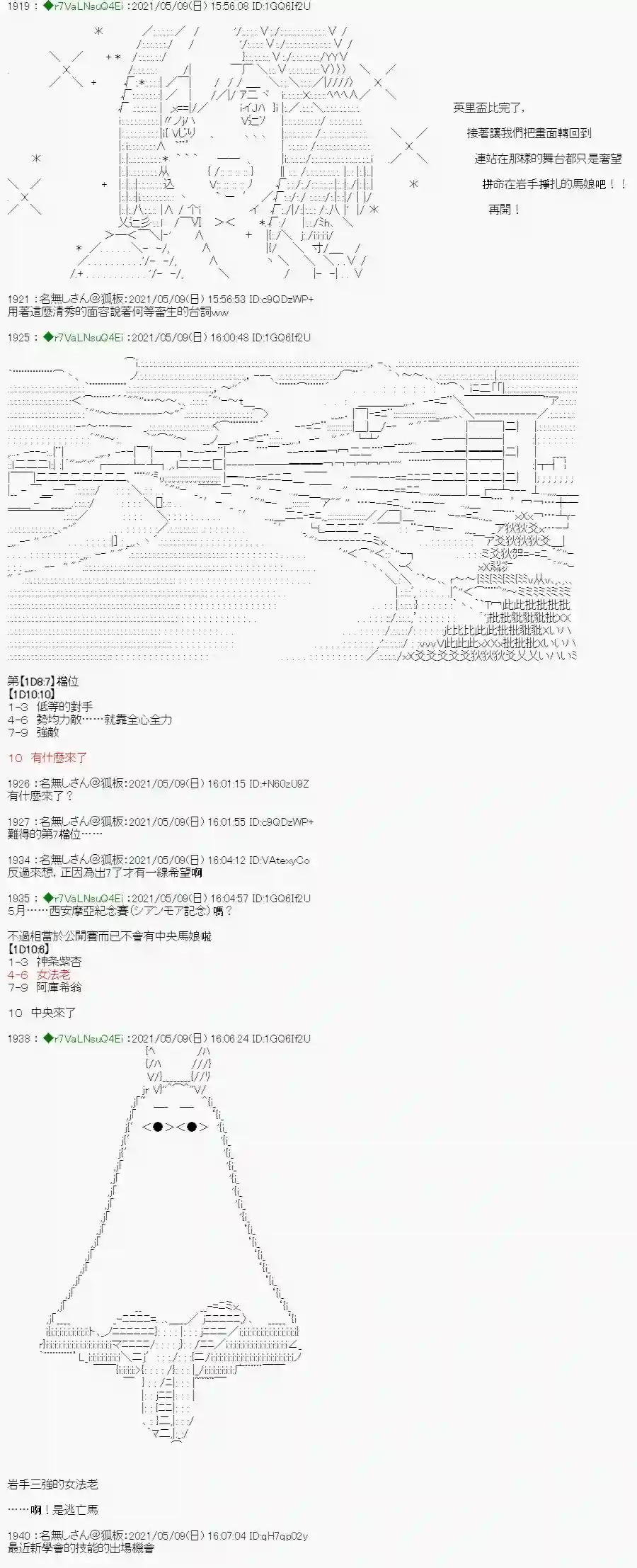 亚鲁欧好像是地方马娘的练马师星光篇 6