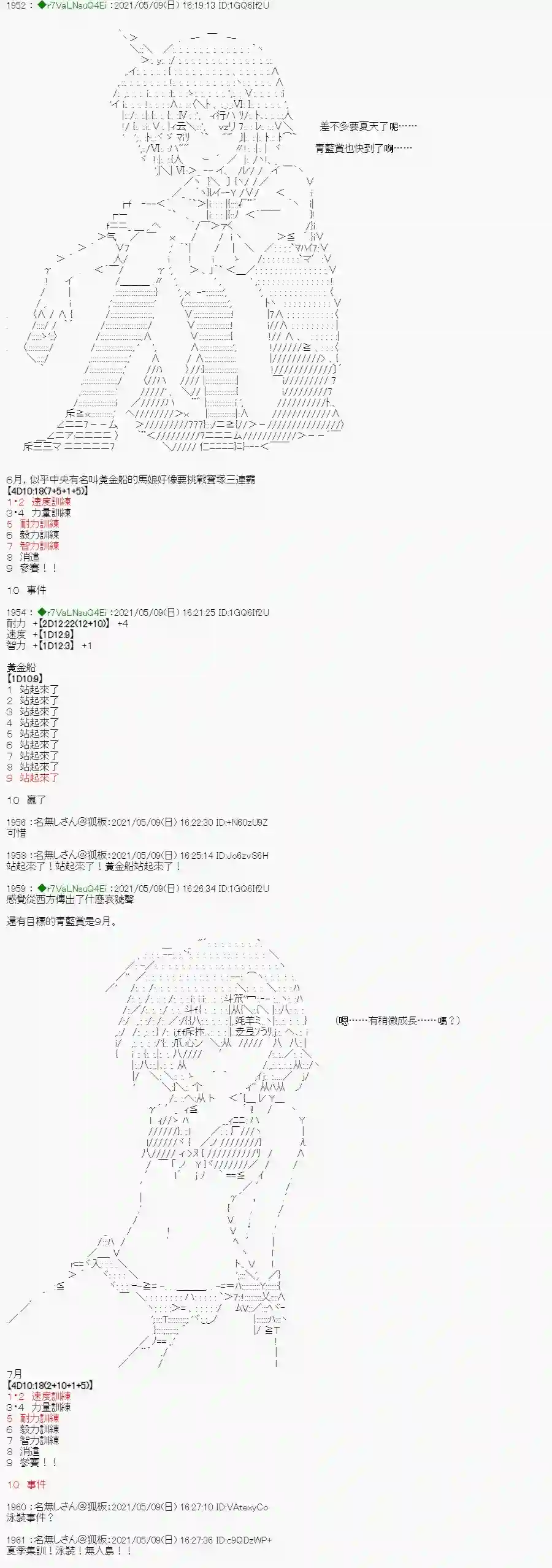 亚鲁欧好像是地方马娘的练马师星光篇 6
