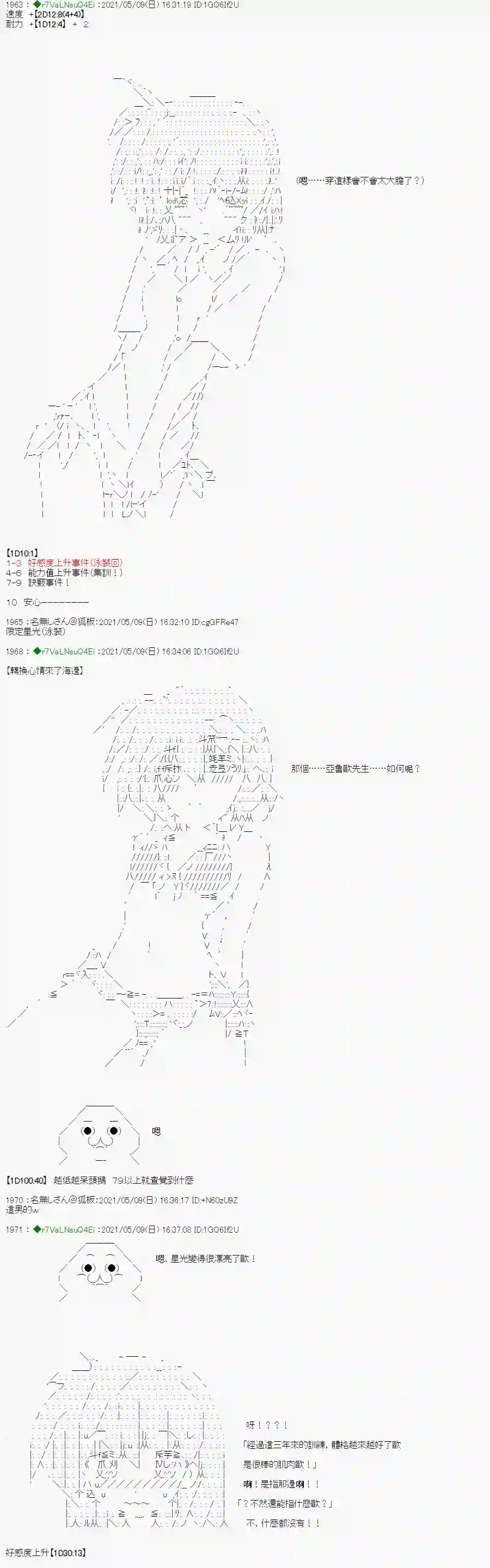 亚鲁欧好像是地方马娘的练马师星光篇 6