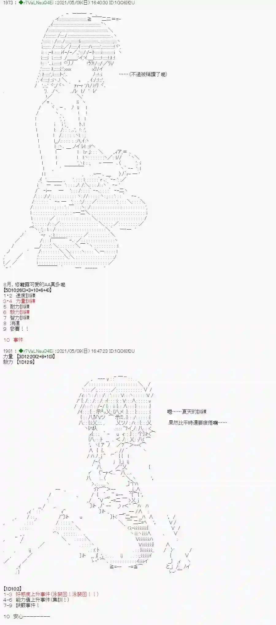 亚鲁欧好像是地方马娘的练马师星光篇 6