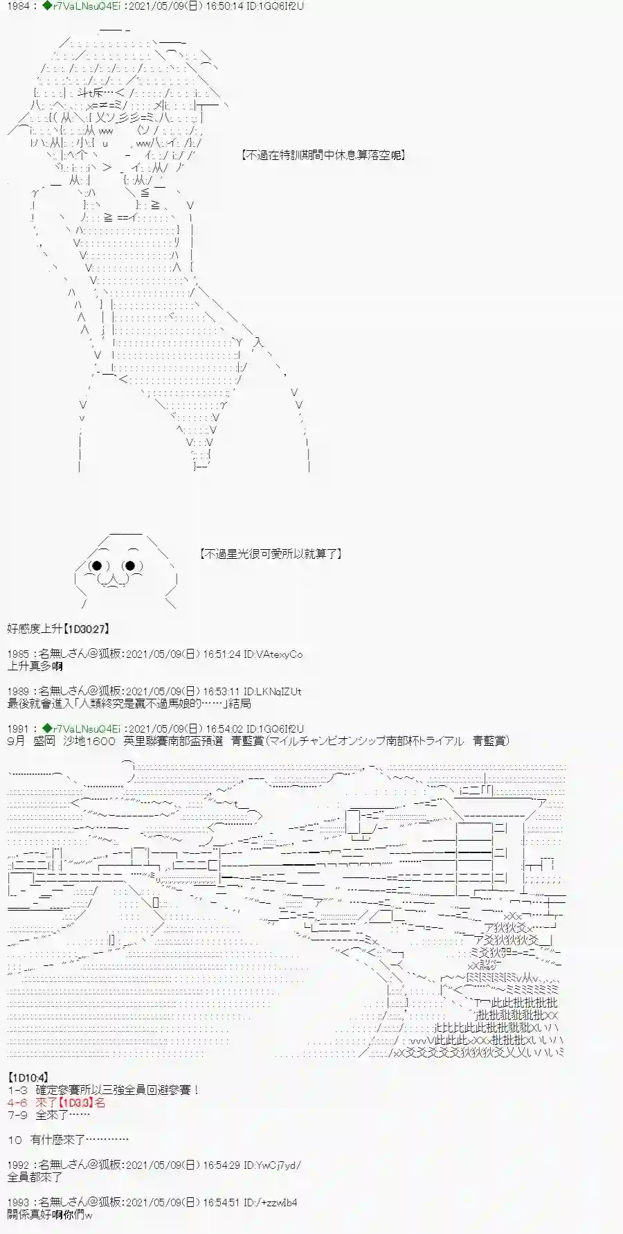 亚鲁欧好像是地方马娘的练马师星光篇 6