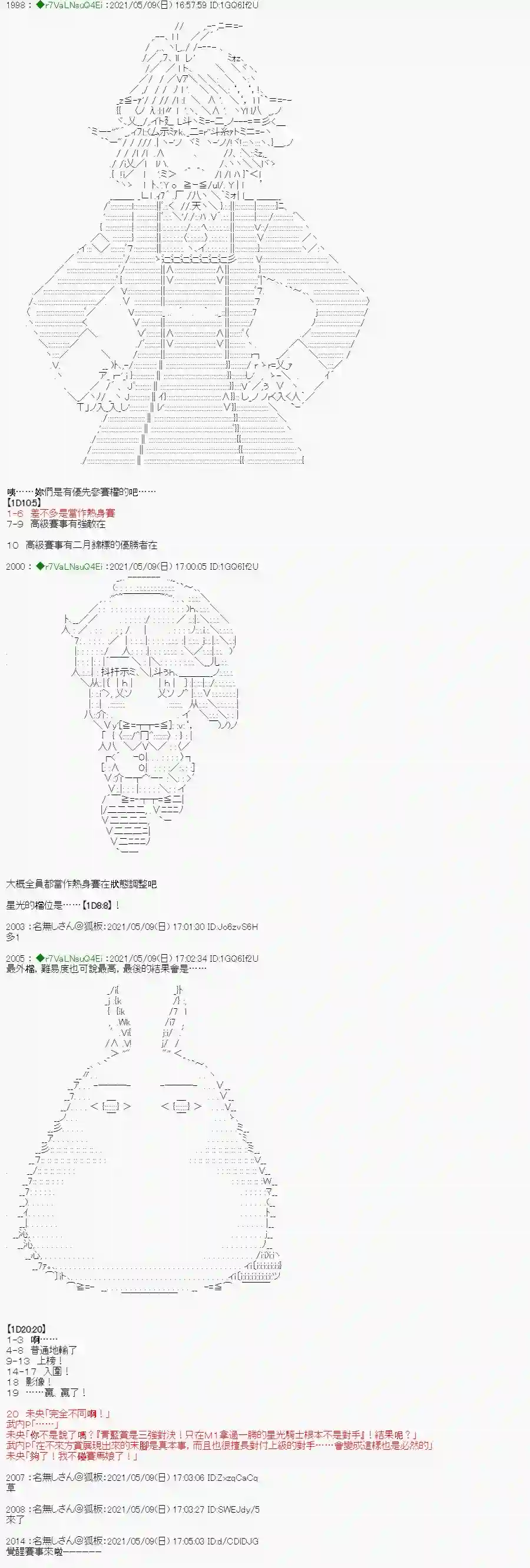 亚鲁欧好像是地方马娘的练马师星光篇 6