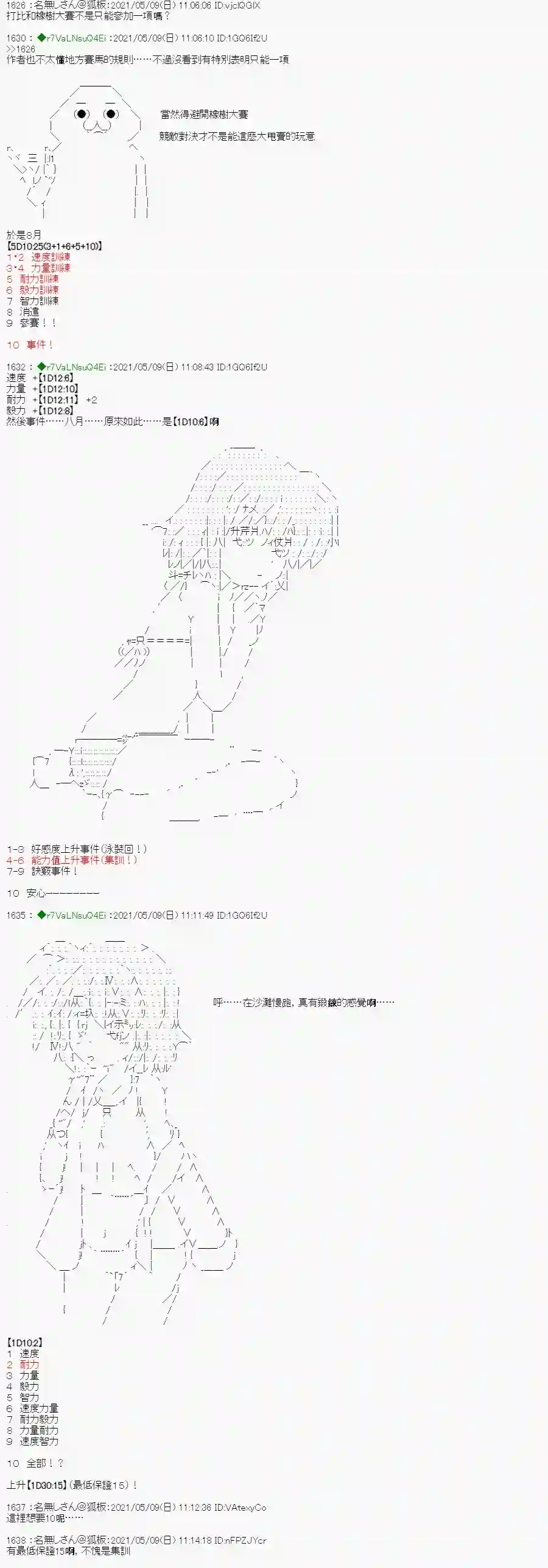 亚鲁欧好像是地方马娘的练马师星光篇 6