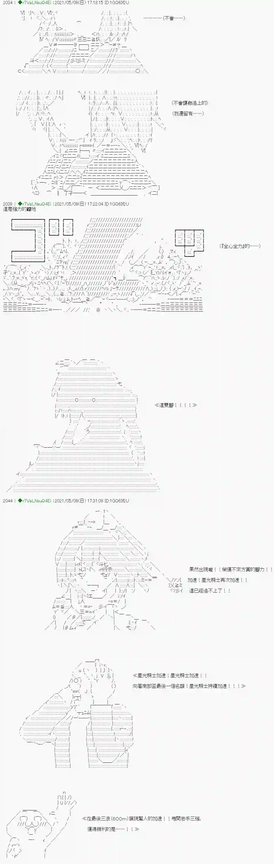 亚鲁欧好像是地方马娘的练马师星光篇 6