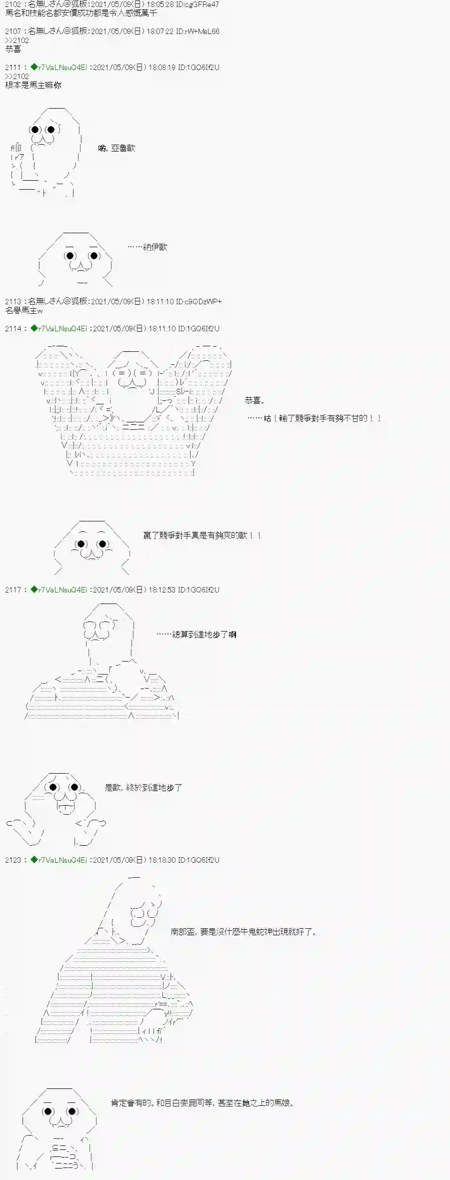亚鲁欧好像是地方马娘的练马师星光篇 6
