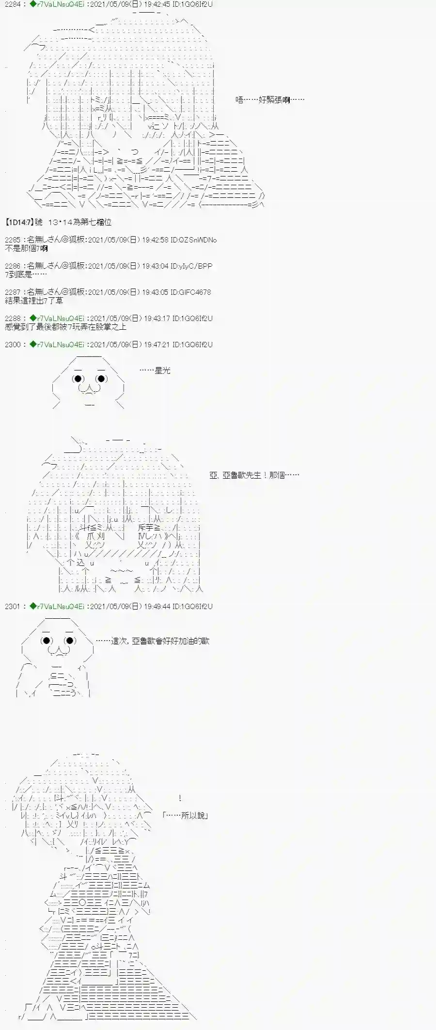 亚鲁欧好像是地方马娘的练马师星光篇 6