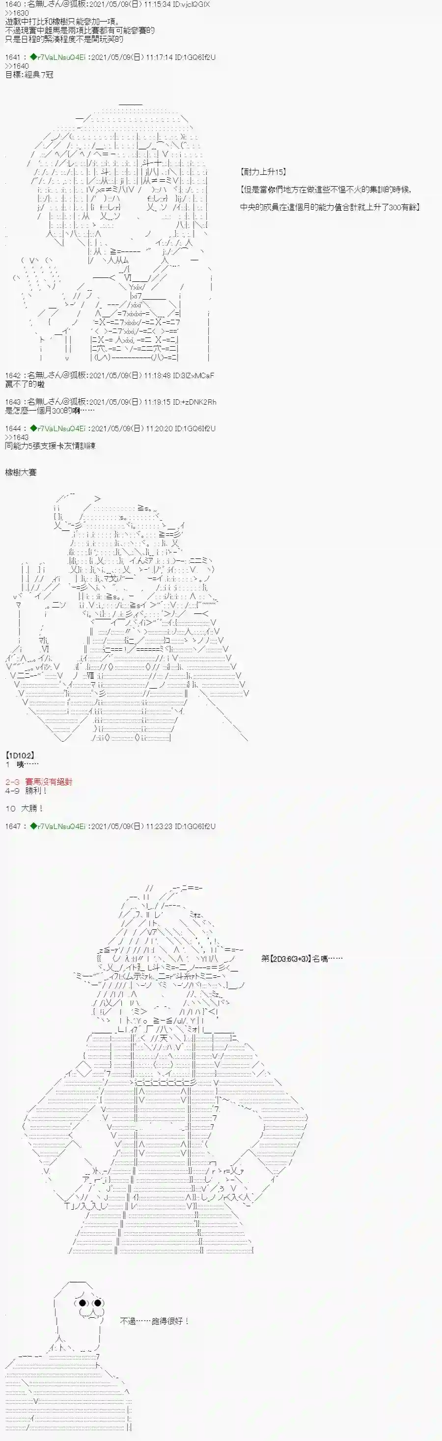 亚鲁欧好像是地方马娘的练马师星光篇 6