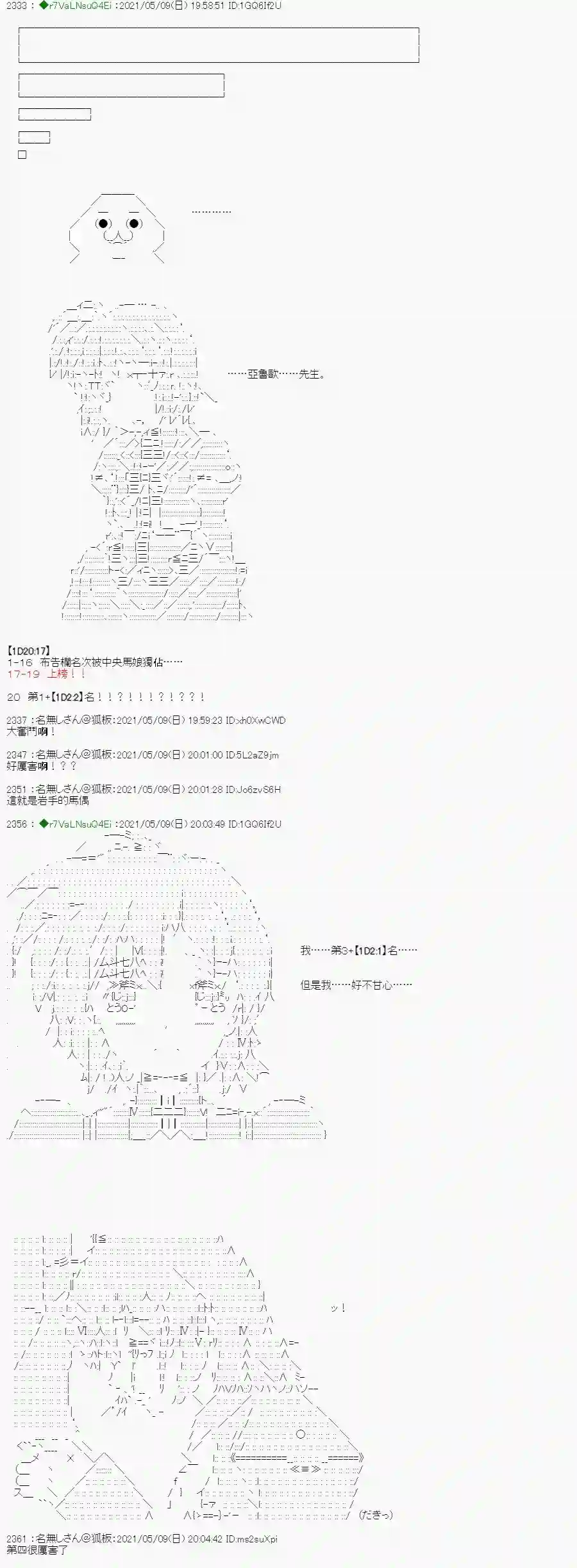 亚鲁欧好像是地方马娘的练马师星光篇 6