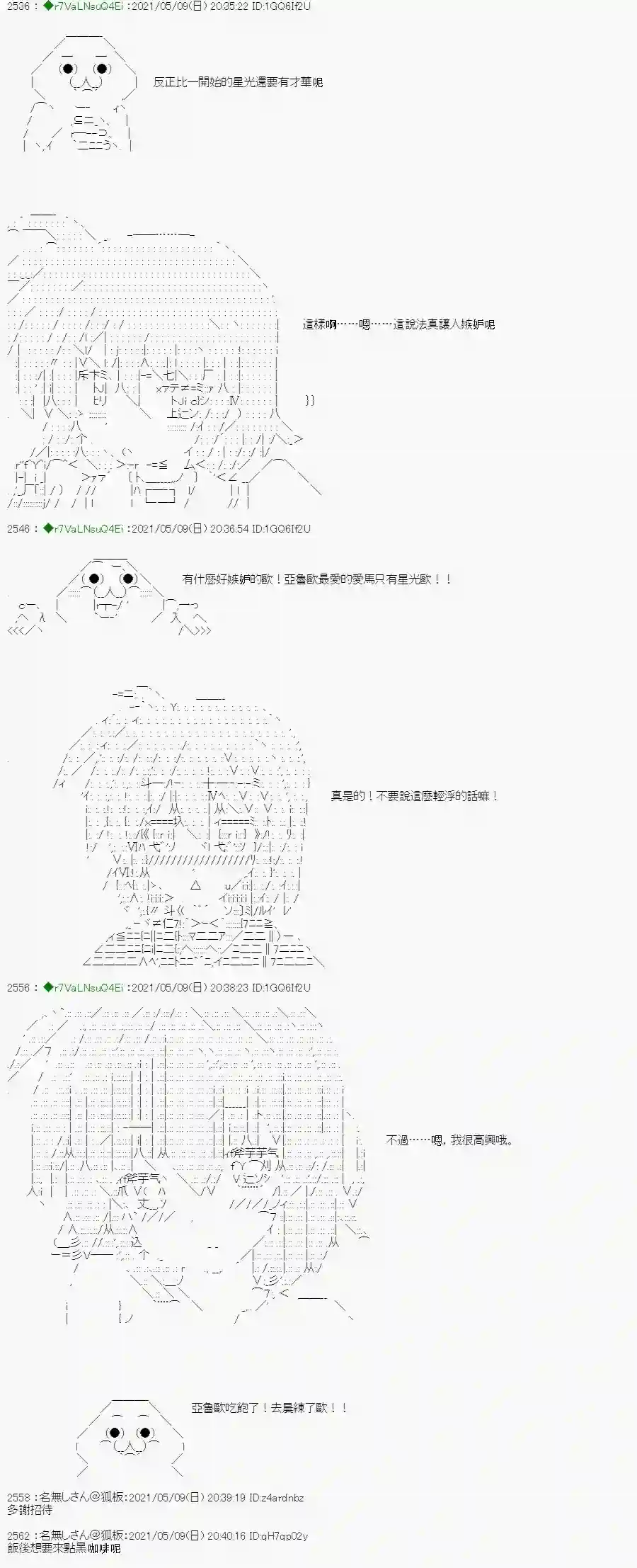 亚鲁欧好像是地方马娘的练马师星光篇 6