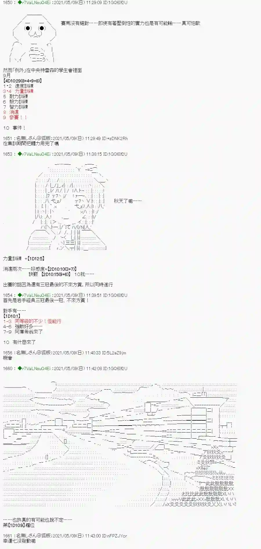 亚鲁欧好像是地方马娘的练马师星光篇 6