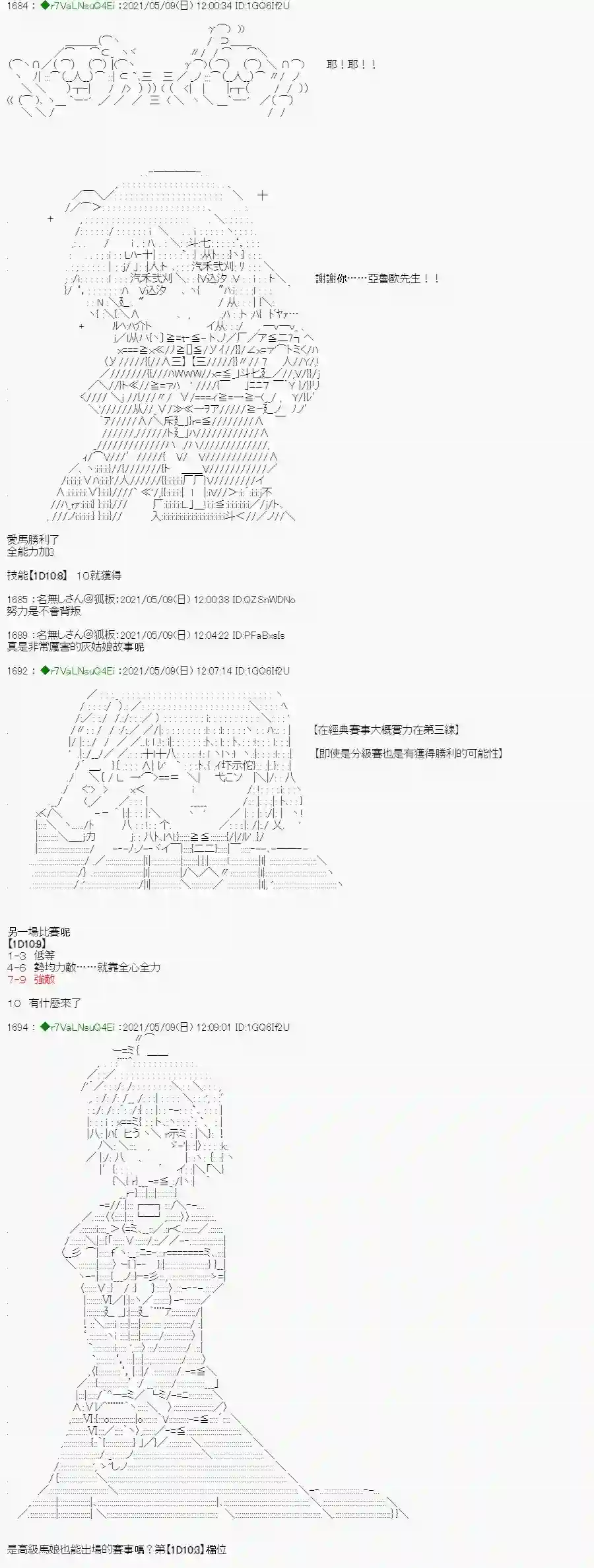 亚鲁欧好像是地方马娘的练马师星光篇 6
