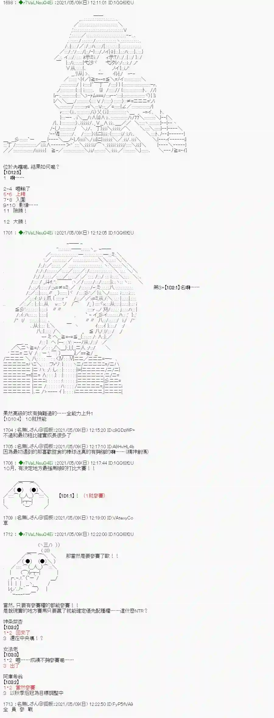 亚鲁欧好像是地方马娘的练马师星光篇 6
