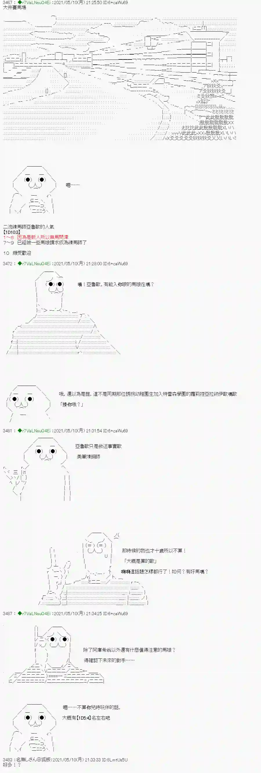 亚鲁欧好像是地方马娘的练马师烧肉篇 1