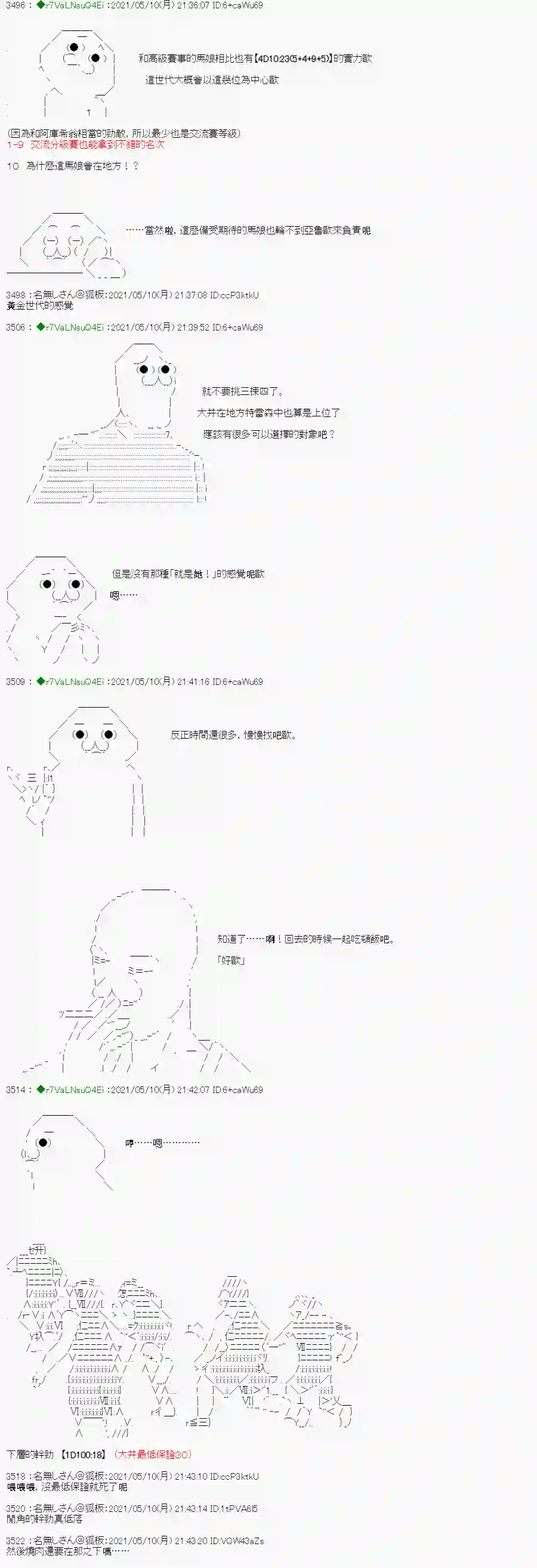 亚鲁欧好像是地方马娘的练马师烧肉篇 1