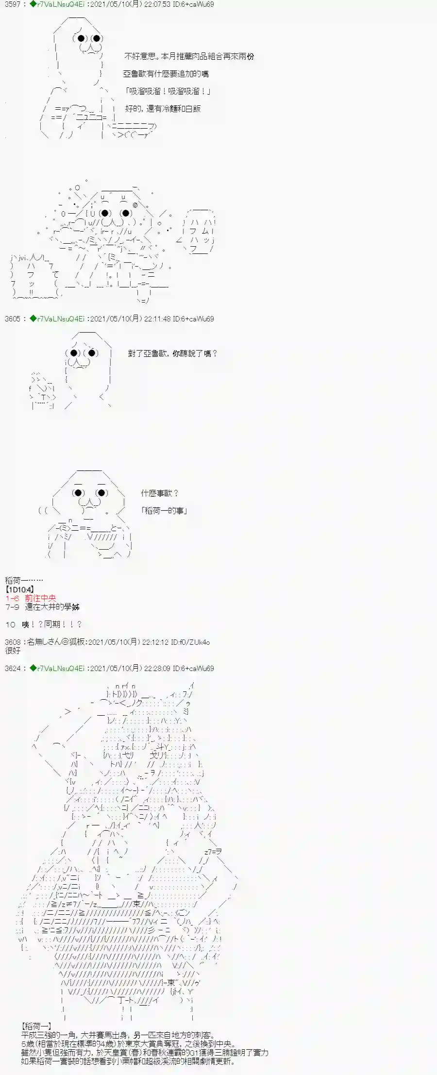 亚鲁欧好像是地方马娘的练马师烧肉篇 1
