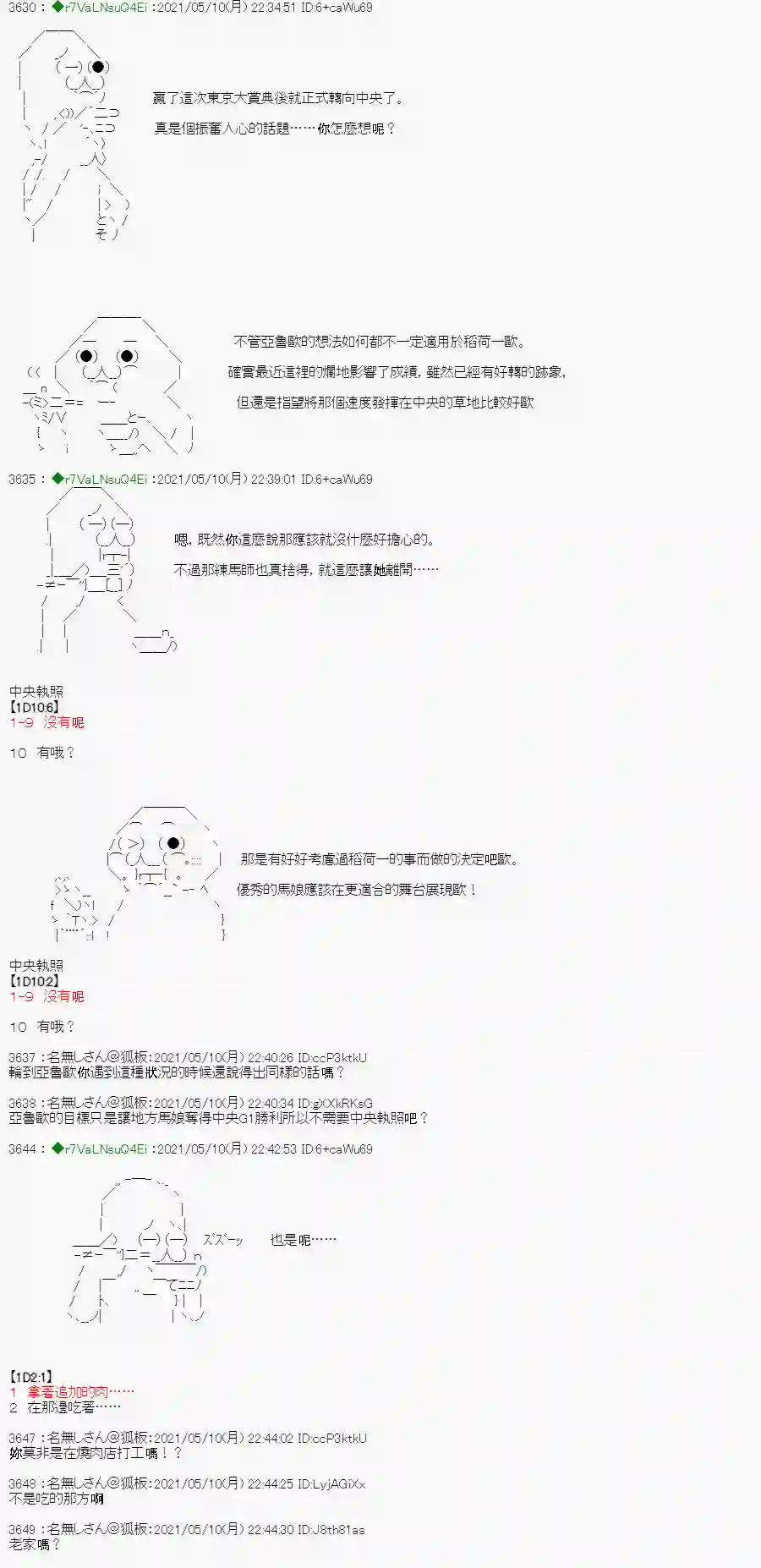 亚鲁欧好像是地方马娘的练马师烧肉篇 1