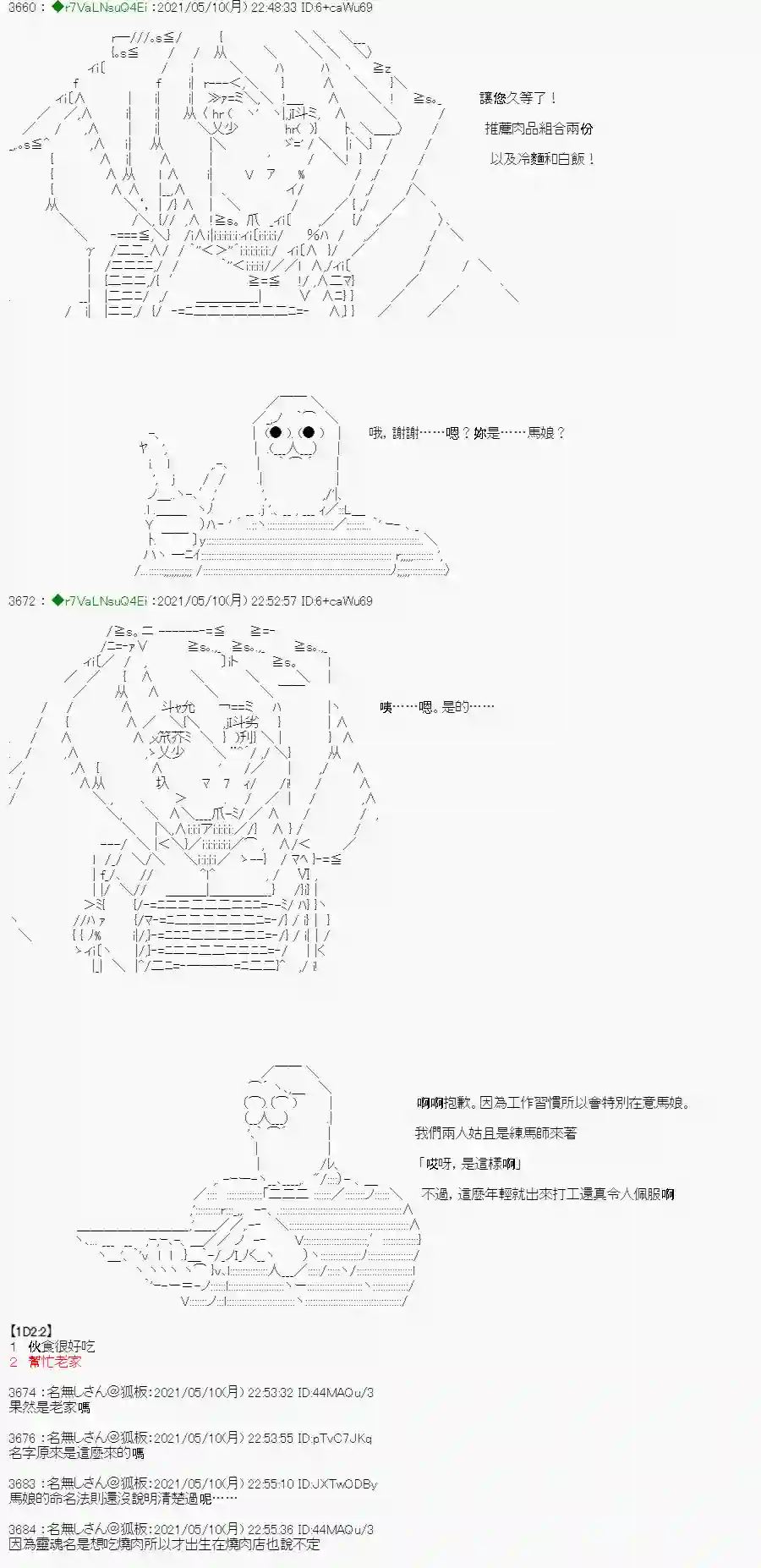 亚鲁欧好像是地方马娘的练马师烧肉篇 1