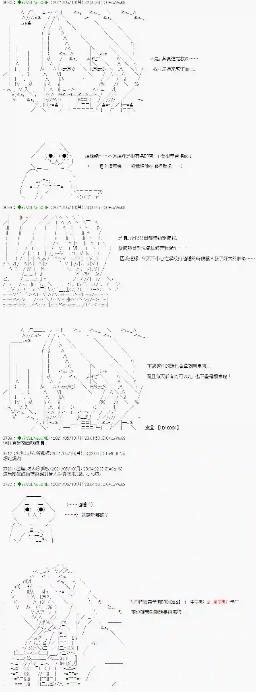 亚鲁欧好像是地方马娘的练马师烧肉篇 1