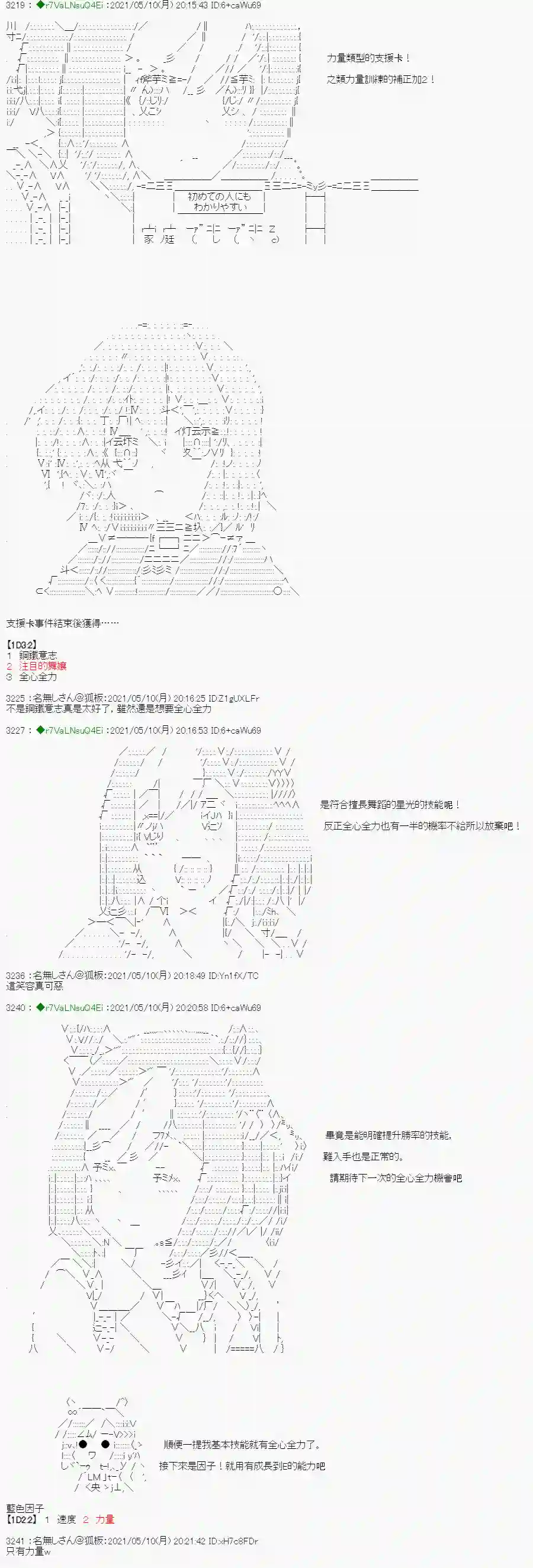 亚鲁欧好像是地方马娘的练马师烧肉篇 1