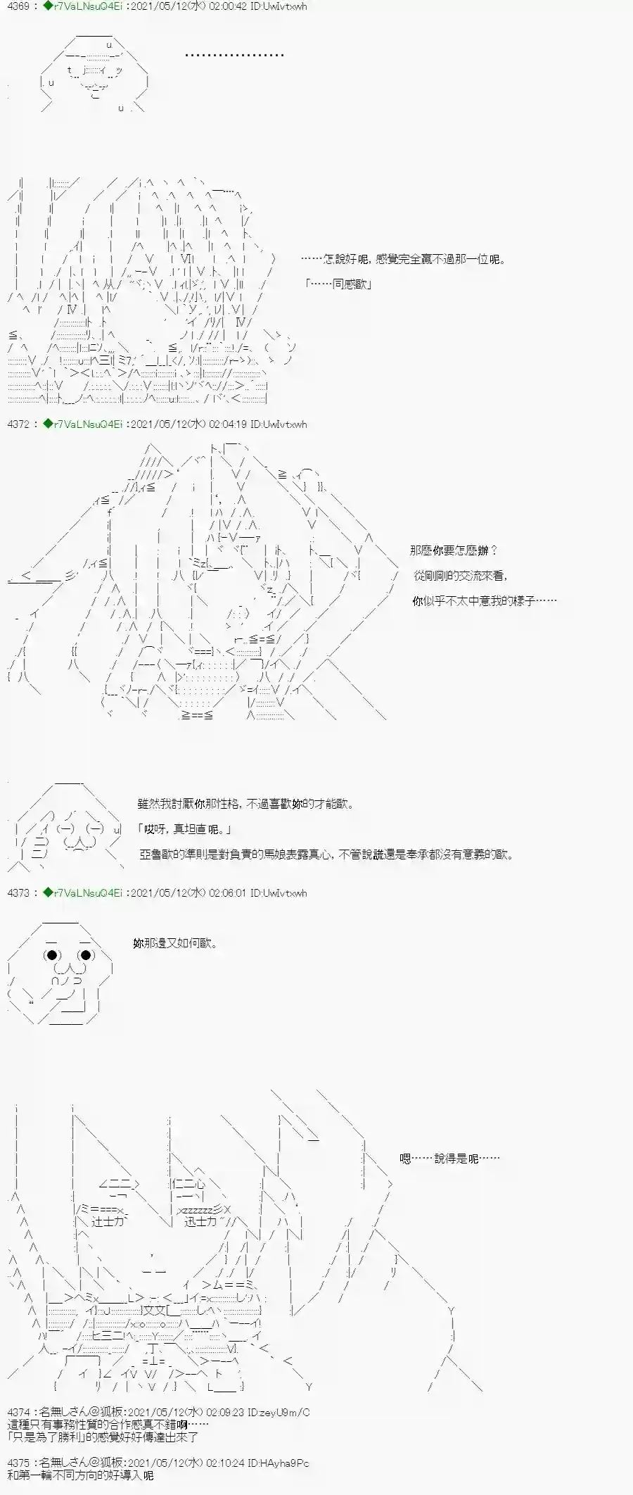 亚鲁欧好像是地方马娘的练马师烧肉篇 2