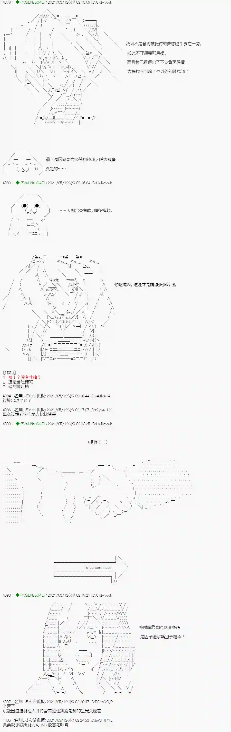 亚鲁欧好像是地方马娘的练马师烧肉篇 2
