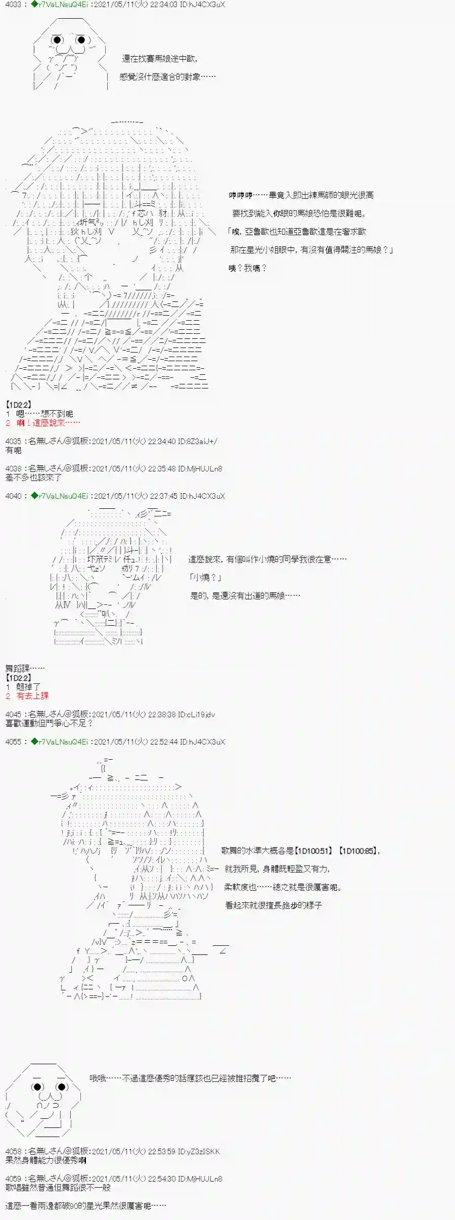 亚鲁欧好像是地方马娘的练马师烧肉篇 2