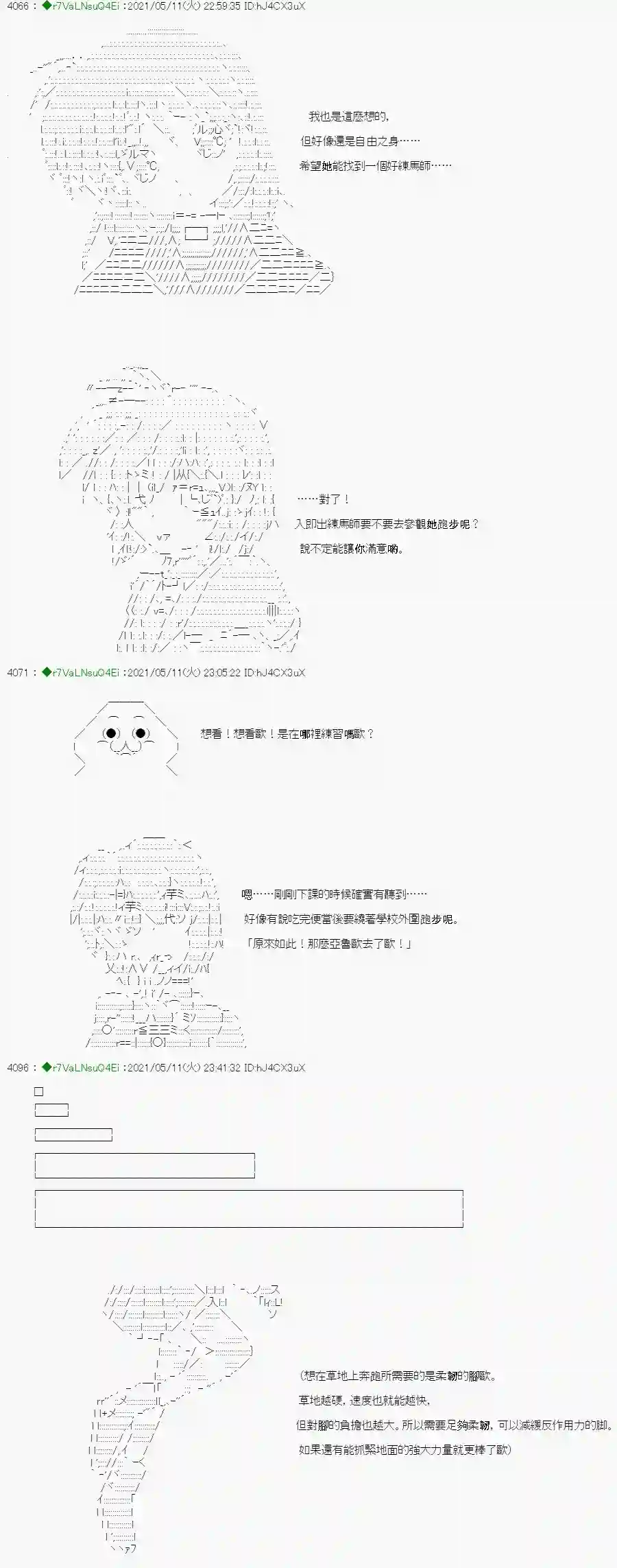 亚鲁欧好像是地方马娘的练马师烧肉篇 2