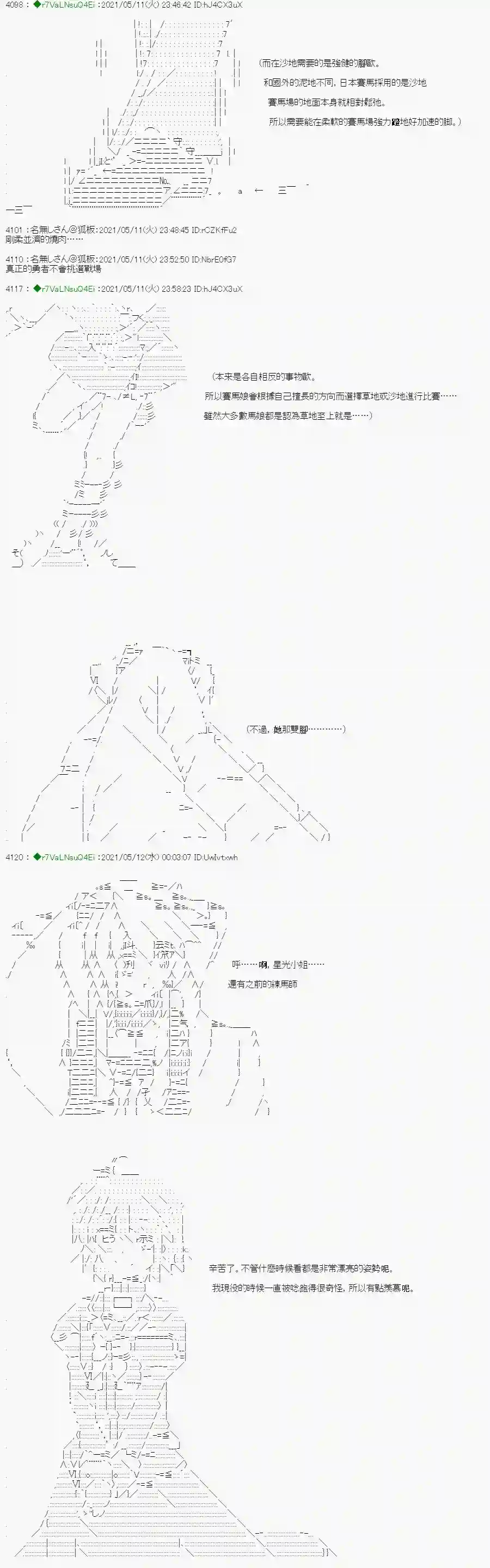 亚鲁欧好像是地方马娘的练马师烧肉篇 2