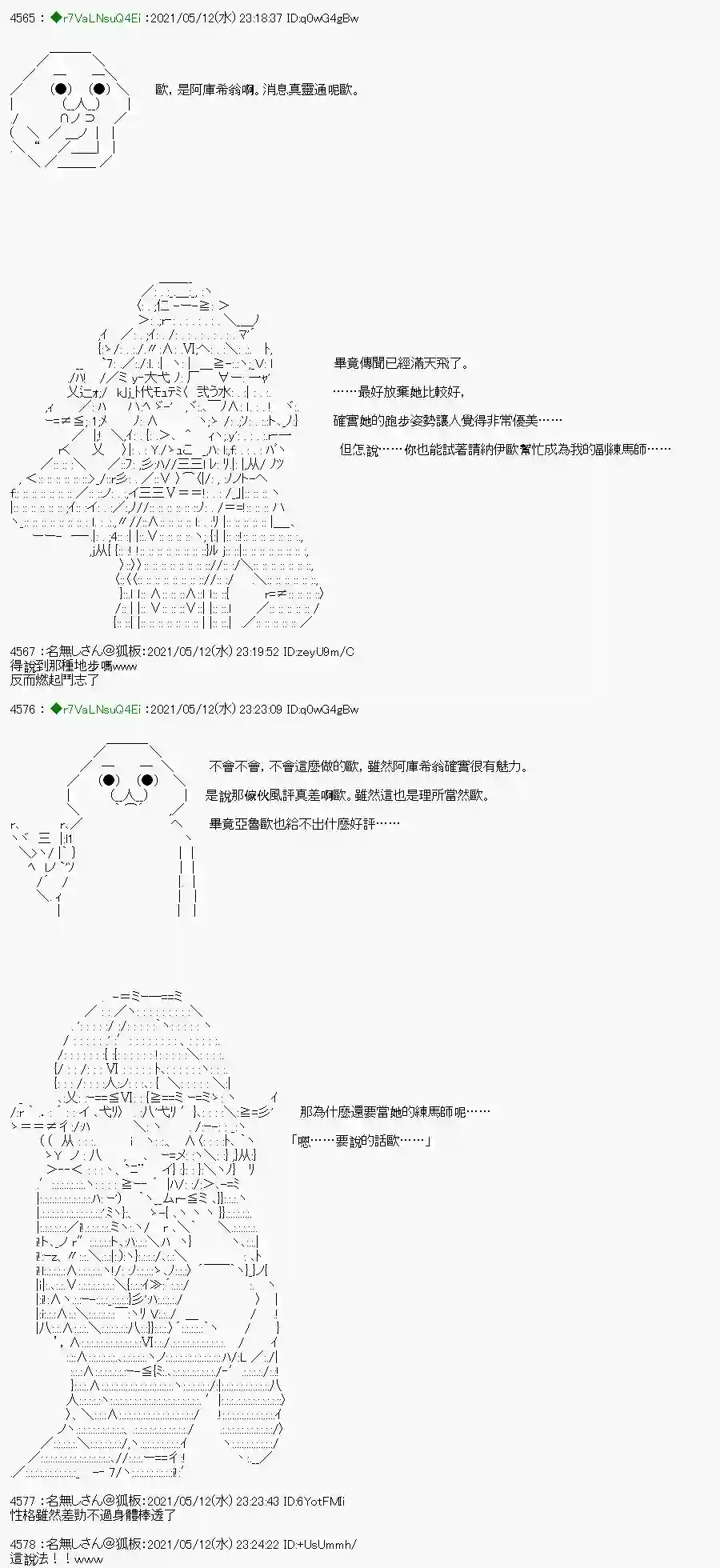 亚鲁欧好像是地方马娘的练马师烧肉篇 3