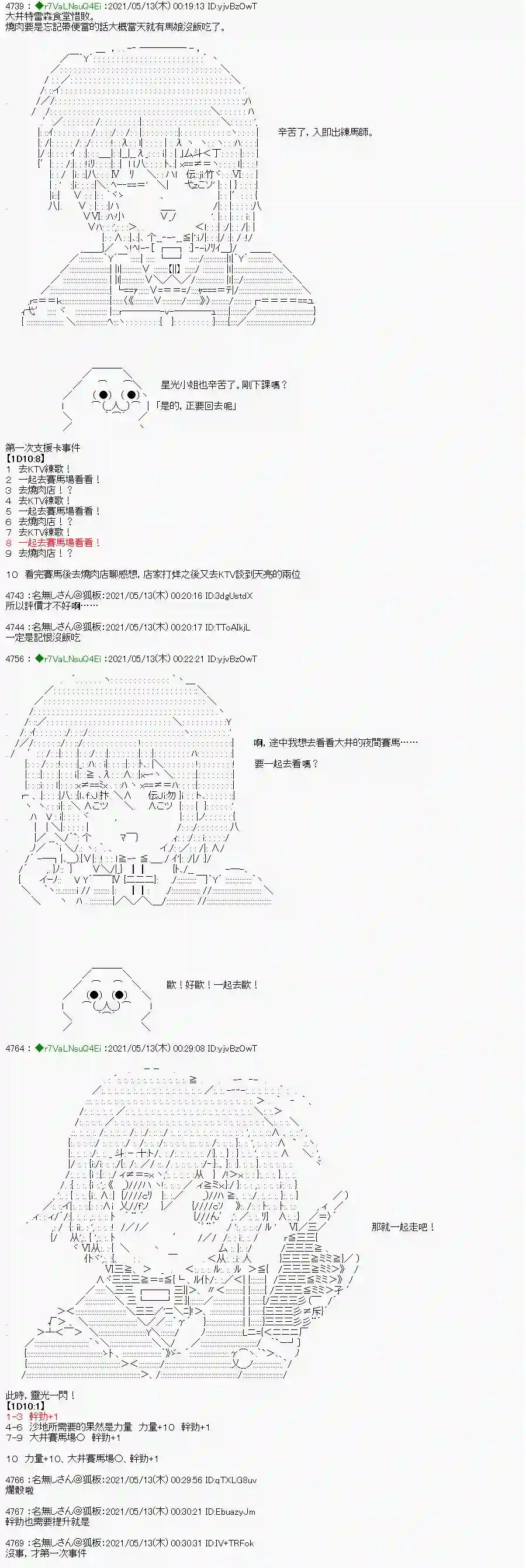 亚鲁欧好像是地方马娘的练马师烧肉篇 3