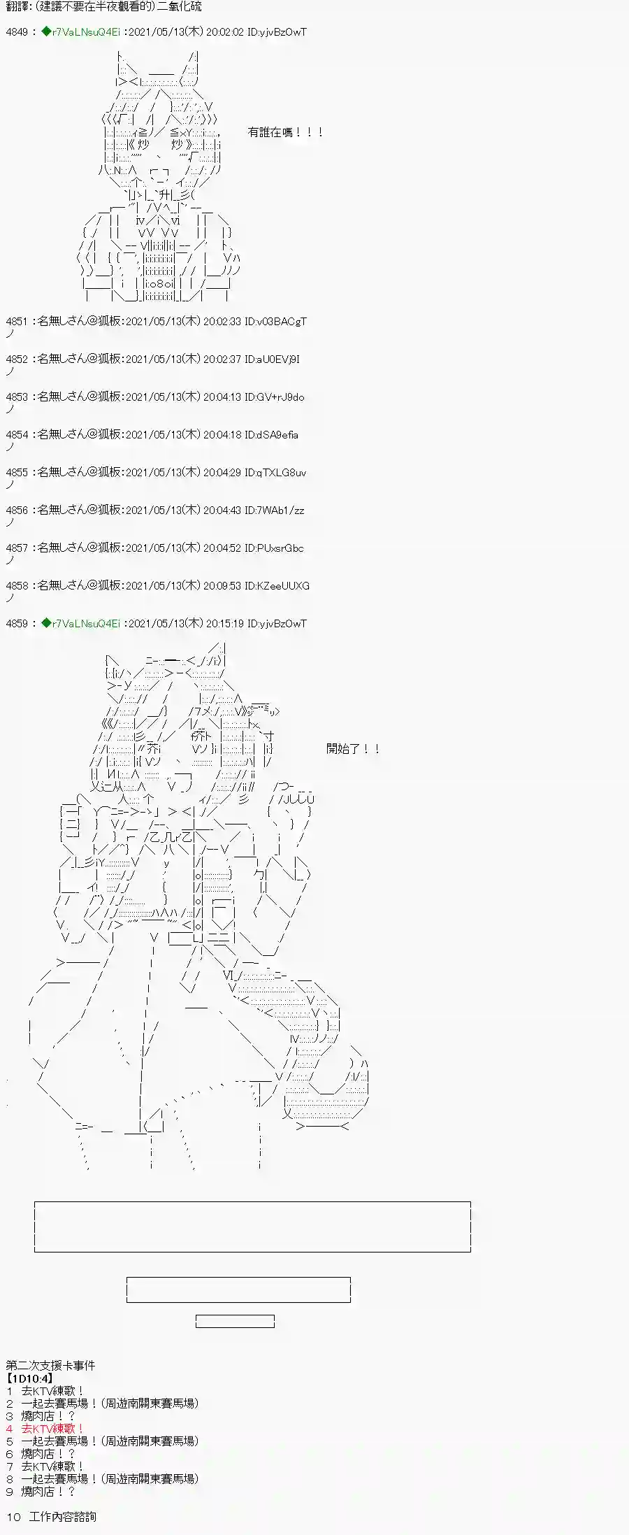 亚鲁欧好像是地方马娘的练马师烧肉篇 4