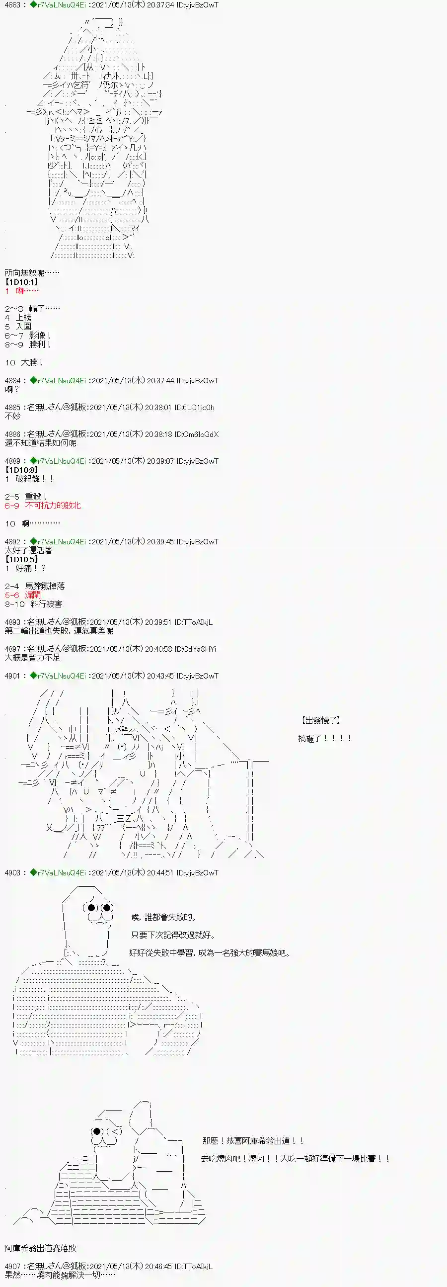亚鲁欧好像是地方马娘的练马师烧肉篇 4