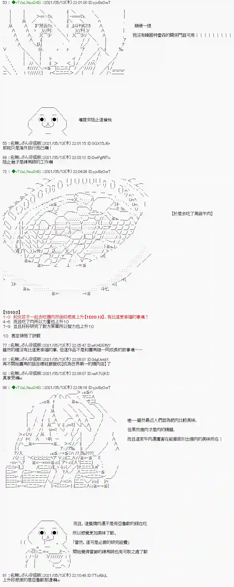 亚鲁欧好像是地方马娘的练马师烧肉篇 4