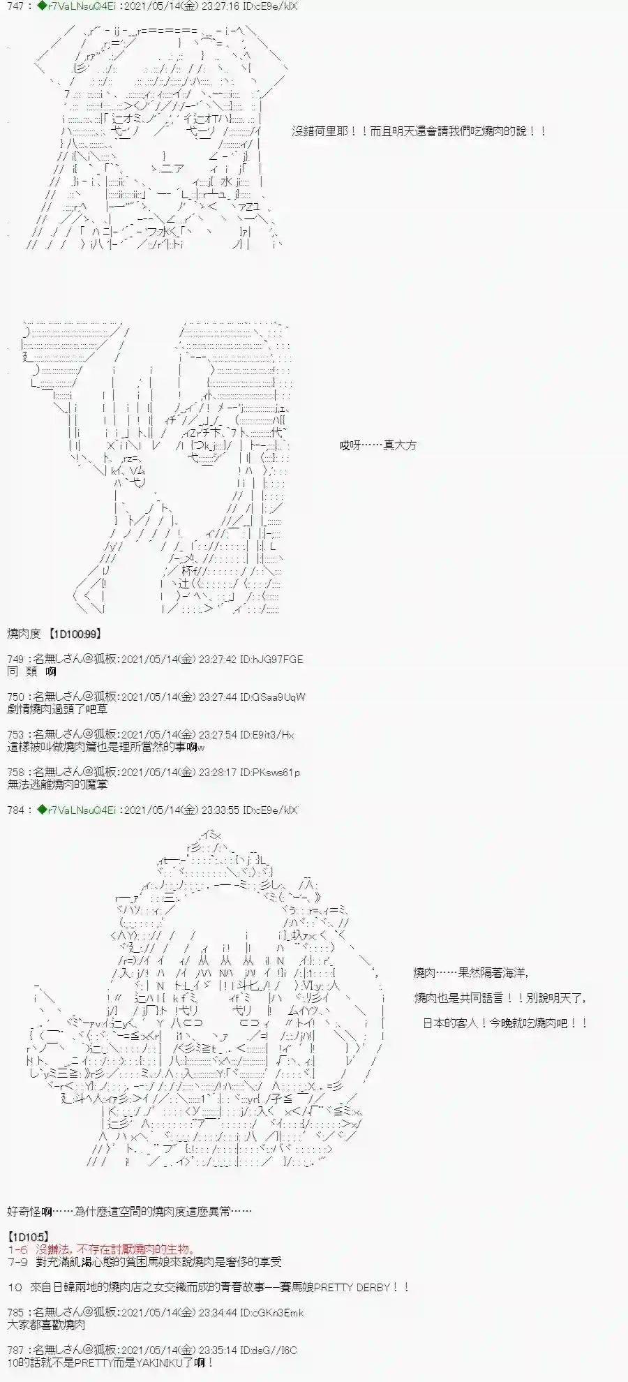 亚鲁欧好像是地方马娘的练马师烧肉篇 5
