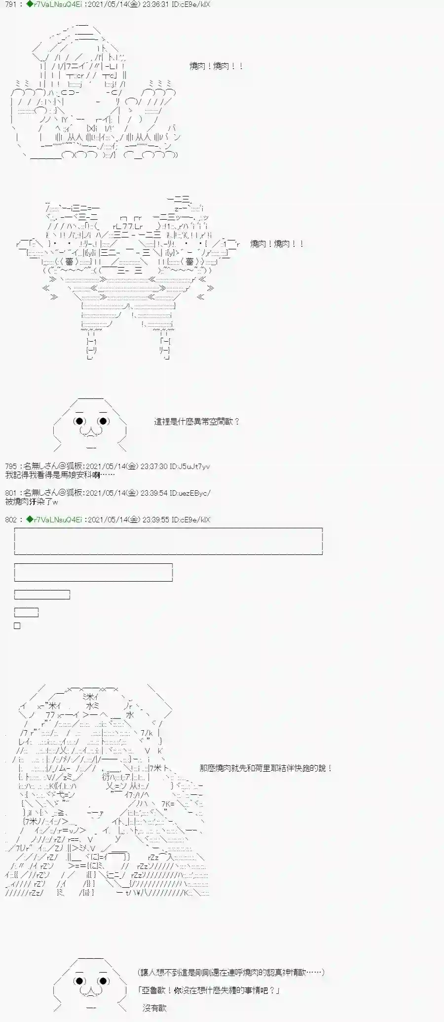 亚鲁欧好像是地方马娘的练马师烧肉篇 5